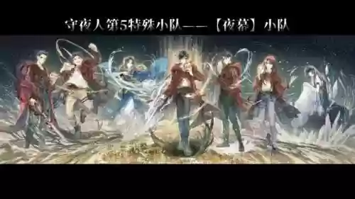 夜影搭配阵容插图