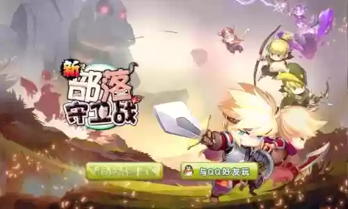 新部落守卫战攻略12-5插图1