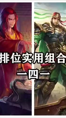 法正阵容搭配插图1