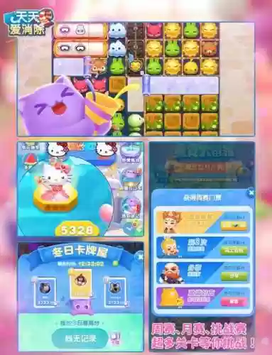 天天爱消除新版第360关攻略插图