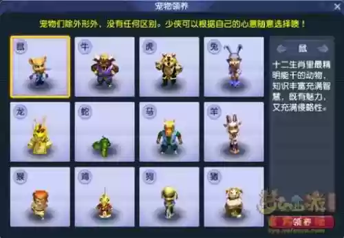 梦幻西游生肖下凡_1插图1