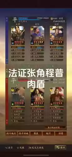 张角阵容怎么搭配插图1