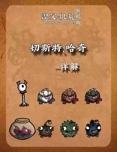 饥荒攻略手机版切斯特插图1