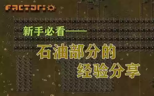 异星工厂攻略原油_1插图