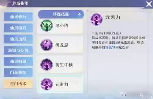 梦幻诛仙主要买什么技能插图1