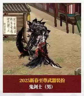 春节套武器装扮什么样子插图