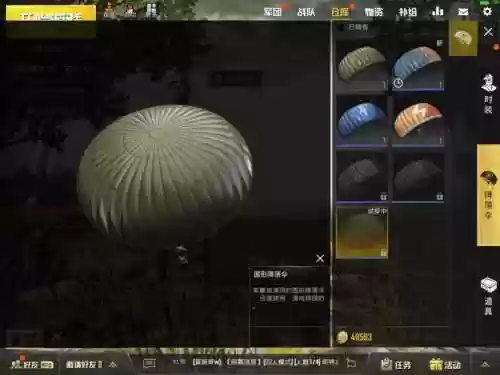绝地求生降落伞装备插图