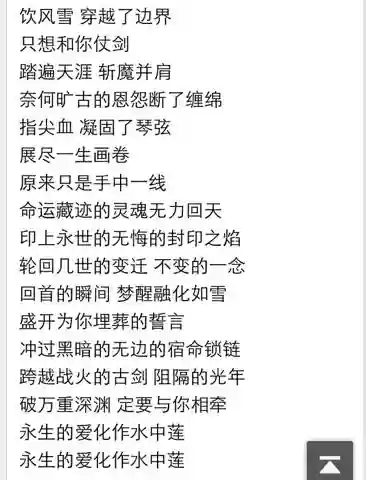 梦幻西游的主题曲歌词插图