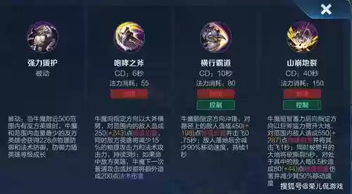 王者荣耀牛魔一技能加点_1插图1