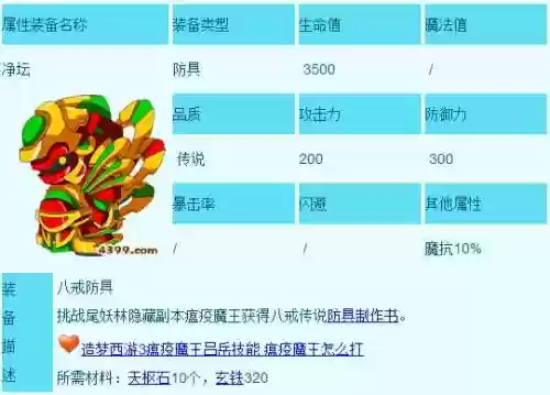 造梦3八戒吸血装备_2插图