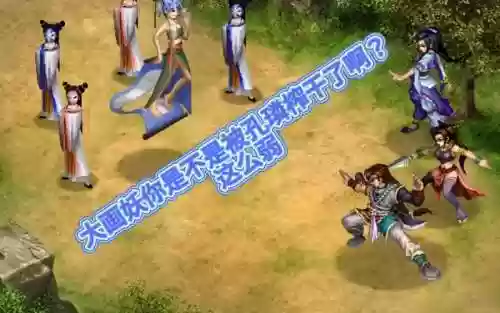 仙剑2幻画攻略插图1