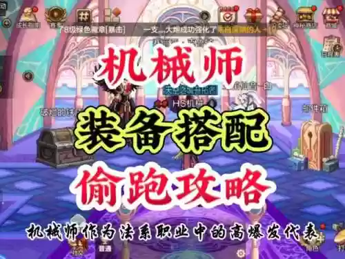 85机械师武器好_1插图