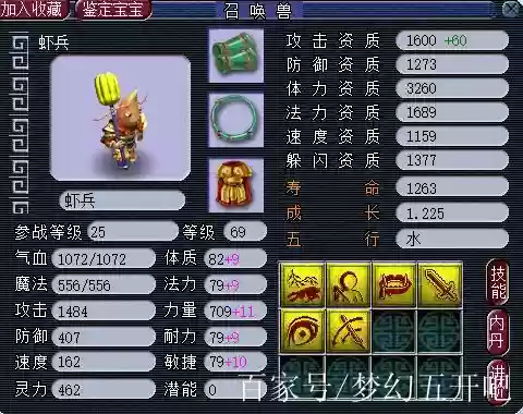 梦幻西游虾兵技能插图