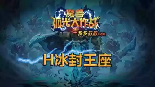 h王座攻略后3攻略_1插图
