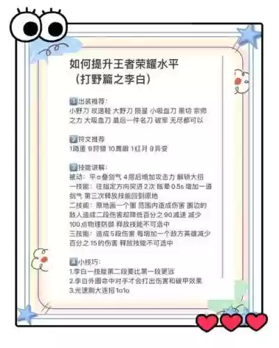 王者荣耀李白攻略应该怎么写_2插图