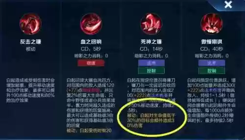 白起王者技能插图1