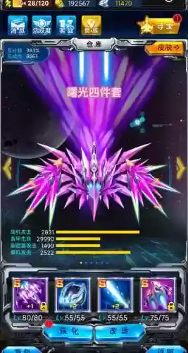 雷霆战机紫色装备怎么进阶插图