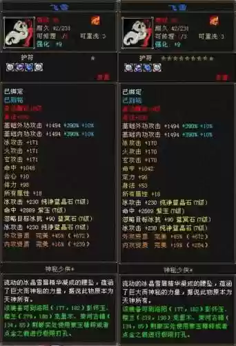 天龙八部做装备时辰插图