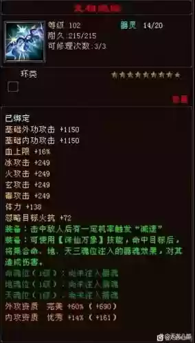 天龙八部洗装备扩展属性插图1