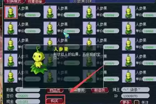 梦幻西游人参果洗点_1插图1