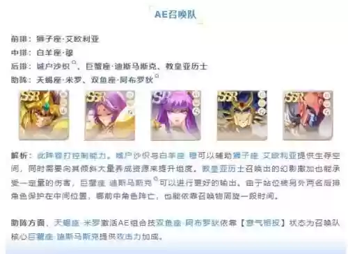 圣斗士星矢日服搭配阵容_1插图
