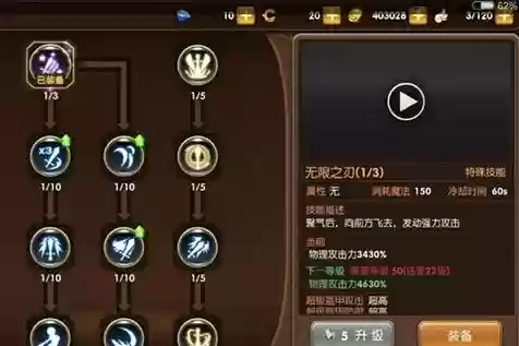 龙之谷手游剑圣刷图加点带什么技能插图1