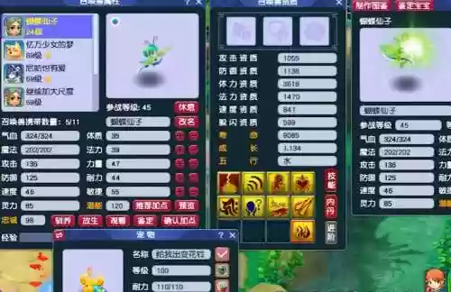 梦幻西游蝴蝶仙子套装_1插图