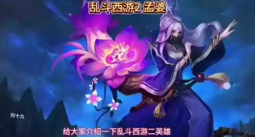 孟婆技能分析插图1