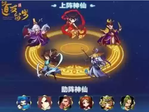 道友请留步道阵容搭配插图1