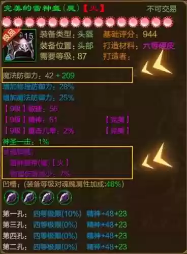 征途手游打造完美装备插图