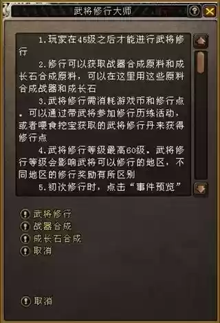 武将修行暴击2级技能插图1