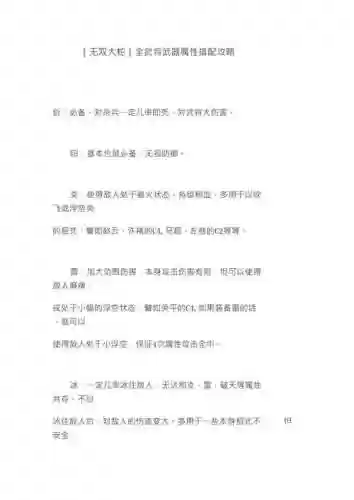 无双大蛇武器属性怎么选插图1