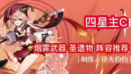 烟霏顶级阵容插图1