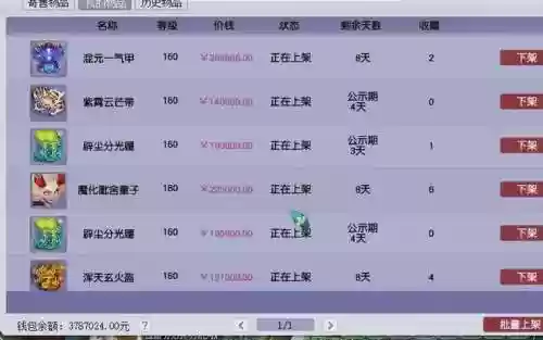 梦幻西游藏宝阁物价_2插图1