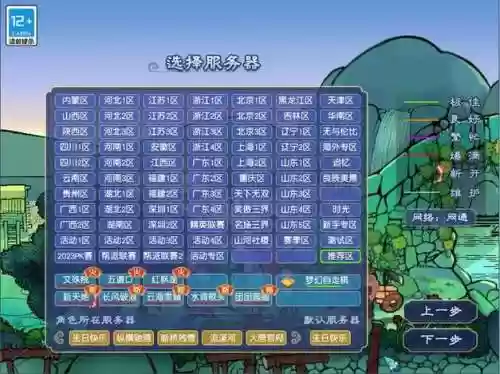 梦幻西游入坑选哪个区插图