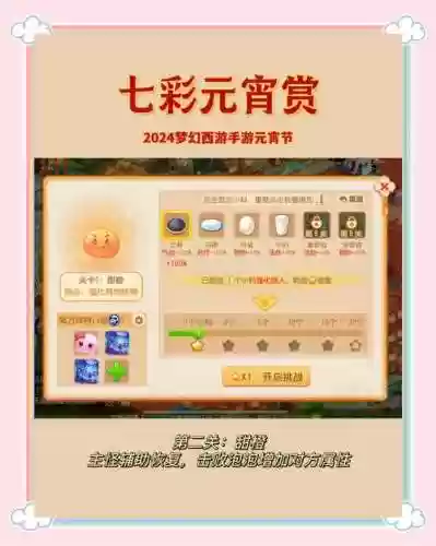 梦幻西游双开元宵节插图