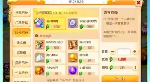 梦幻西游如梦奇谭积分_1插图1