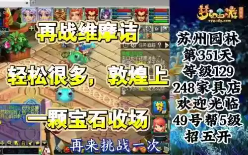 梦幻西游维摩诘助战那些好_1插图1