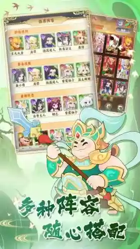 西游修仙阵容搭配插图