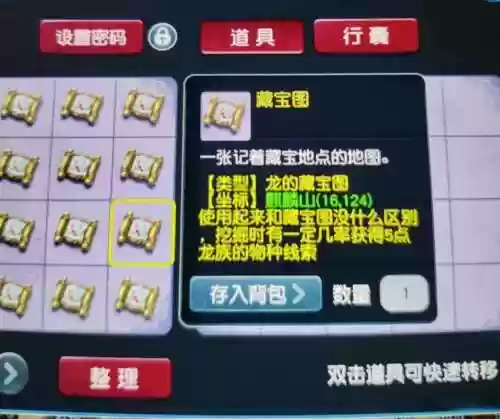 梦幻西游藏宝图假坐标插图