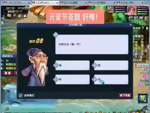 梦幻西游吏部考试插图