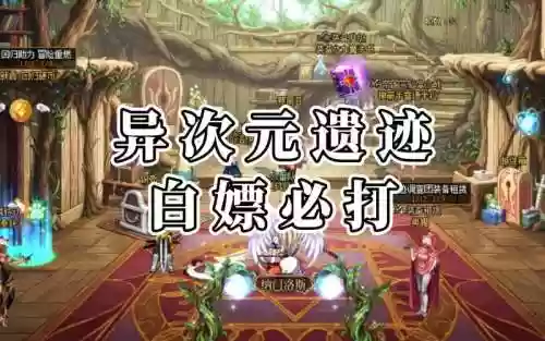 dnf异次元空间攻略插图