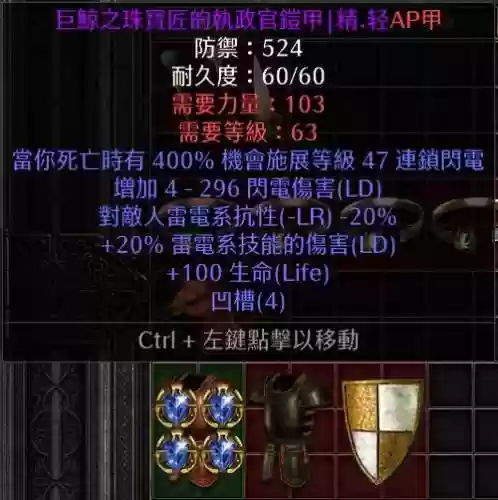 暗黑2执政官铠甲能做什么装备插图