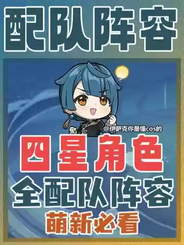 四带阵容搭配插图