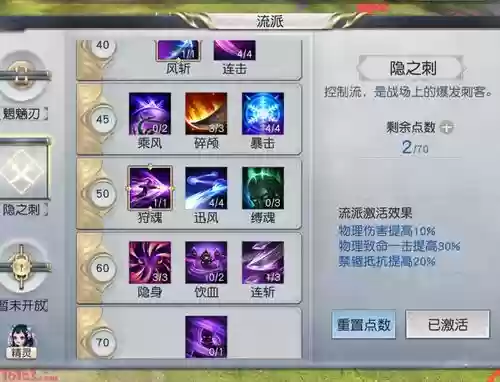 镇魔曲隐刹技能插图