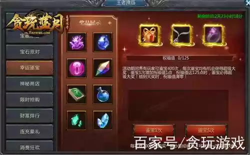 贪玩蓝月帮会捐献非绑定装备_1插图