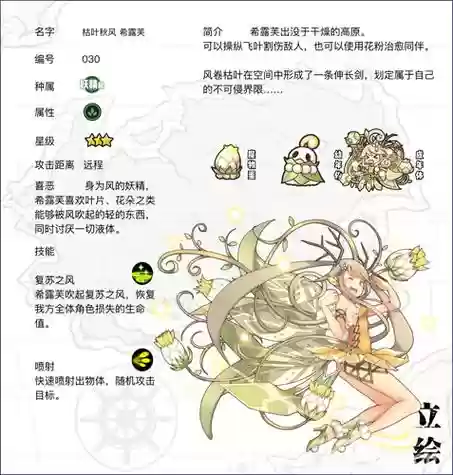 牧羊人之心秋风希露芙好感技能插图1