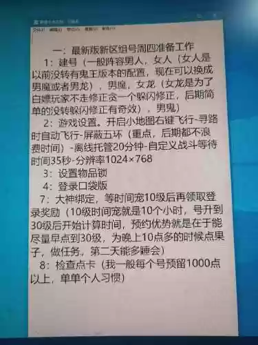 大话2免费版踏青攻略插图1