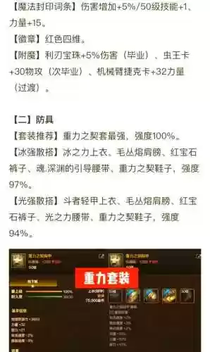 无用剑宗装备搭配插图1