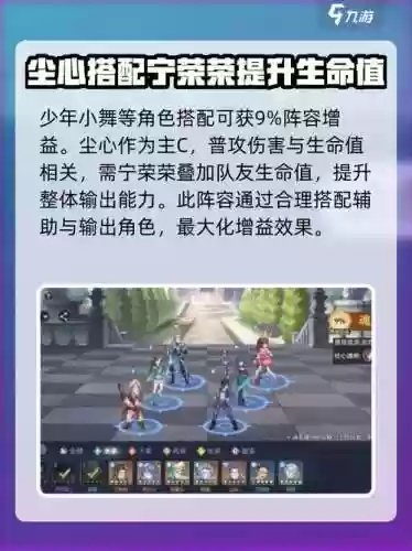 开局尘心阵容搭配插图1